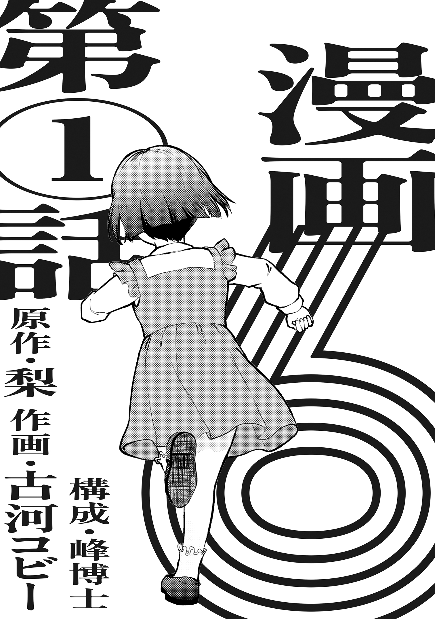 漫画版　６　【単話版】第１話