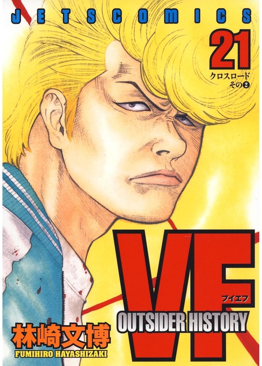 VF-アウトサイダーヒストリー-（21）