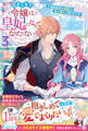 引きこもり令嬢は皇妃になんてなりたくない!~強面皇帝の溺愛が駄々漏れで困ります~3【電子限定SS付き】