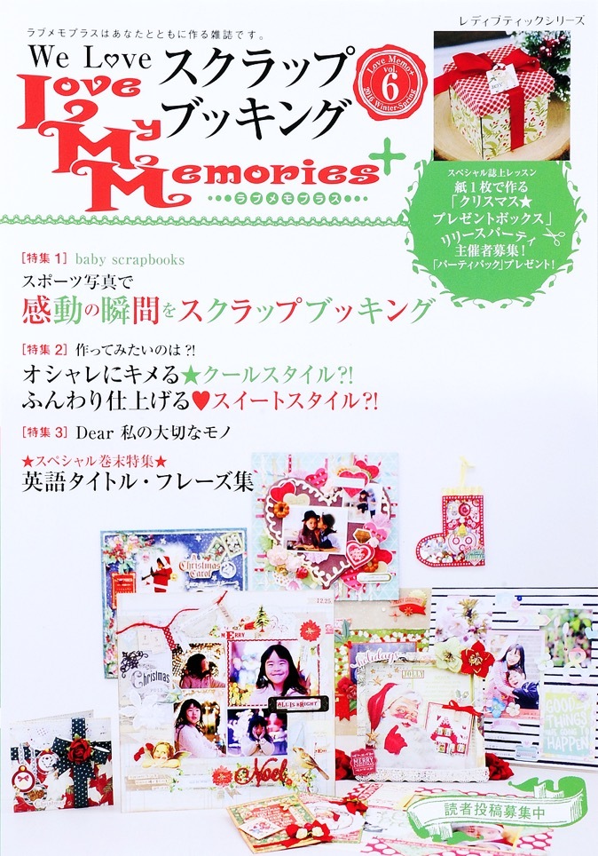 We Love スクラップブッキング　ラブメモプラス　vol.6