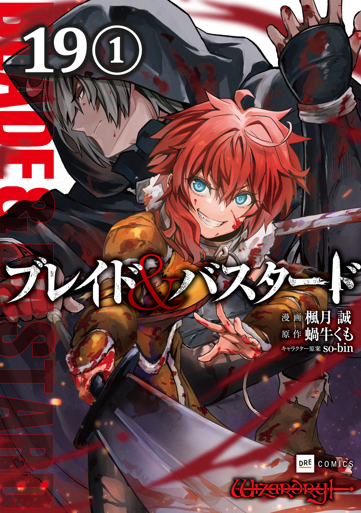 【単話版】ブレイド＆バスタード　第19話（1）