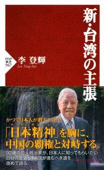 新・台湾の主張