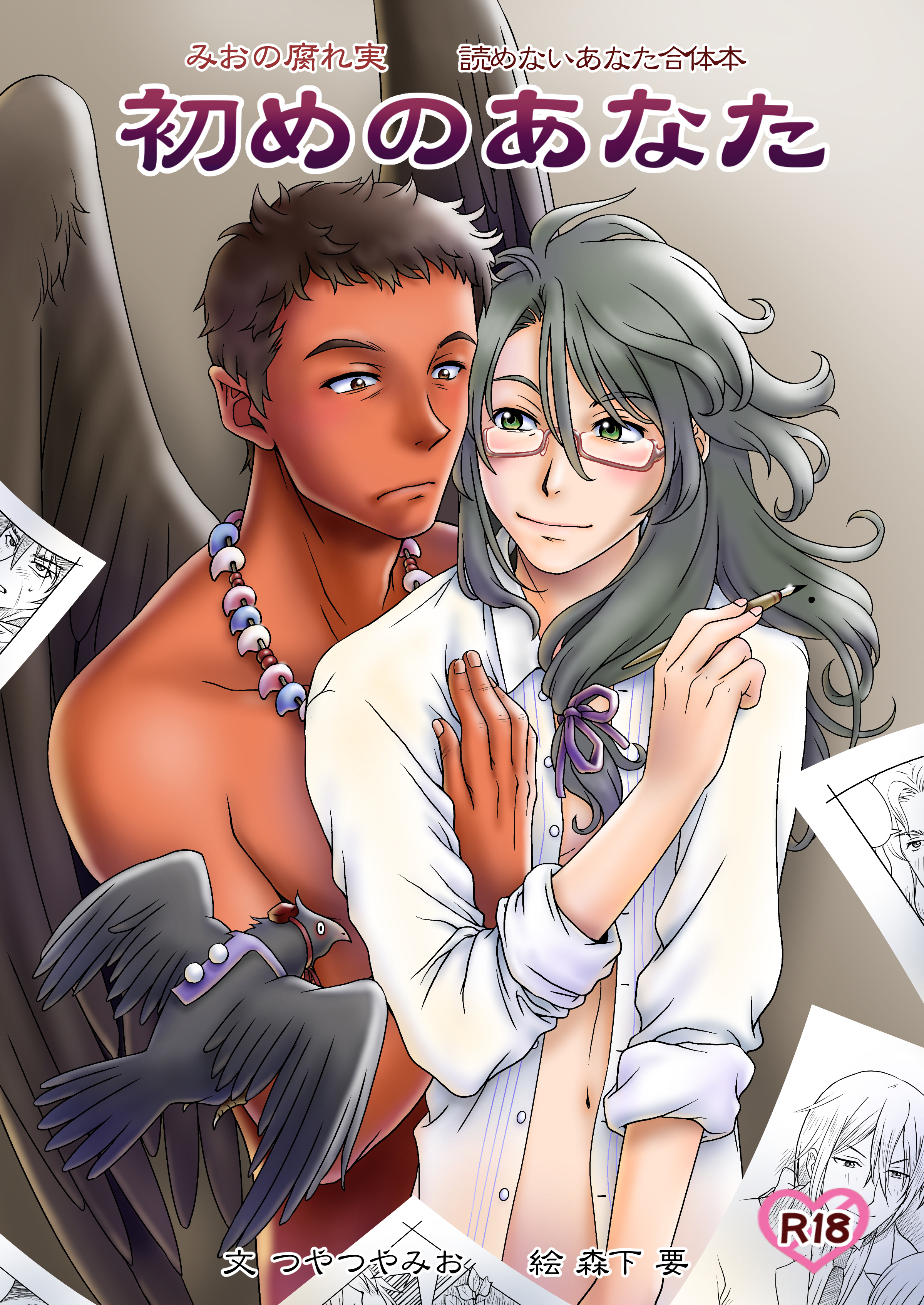 初めのあなた（読めないあなた合体本）