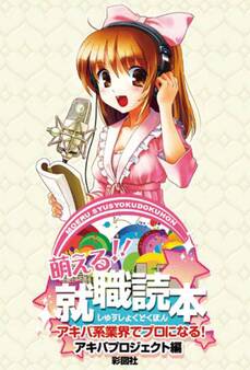 萌える!!☆就職読本