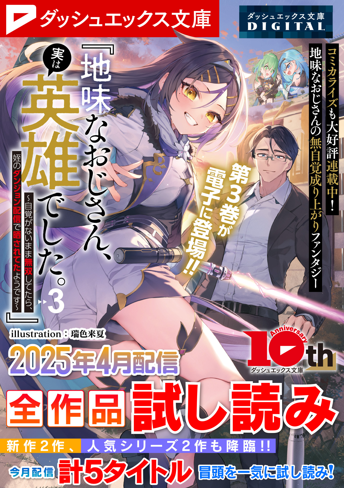 ダッシュエックス文庫DIGITAL 2025年4月配信全作品試し読み