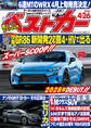 ベストカー 2026年 4月26日号