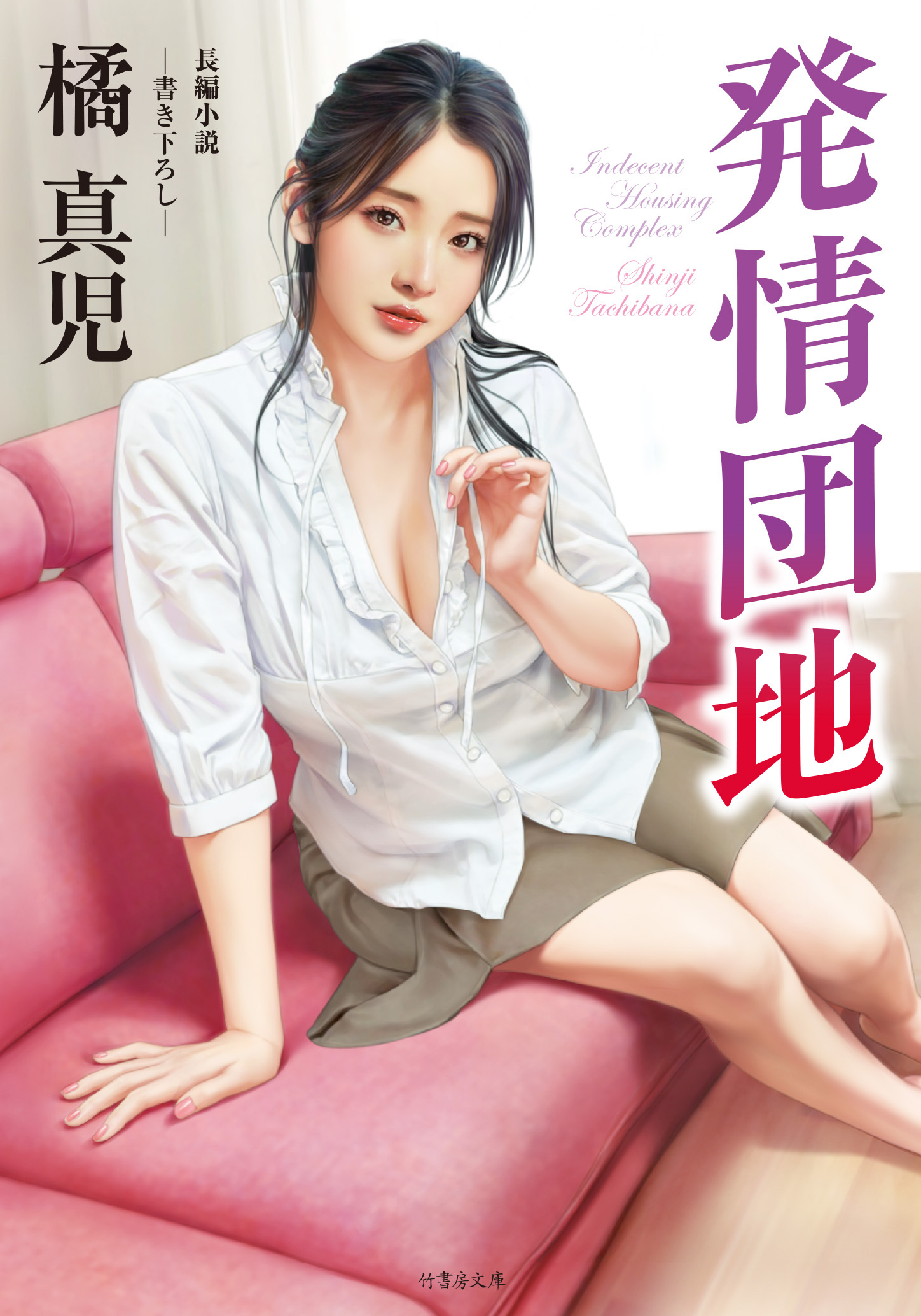  橘美代子　エロ 官能」カテゴリの作品一覧（8,088件）|人気漫画を無料で試し読み・全巻お得に読むならAmebaマンガ