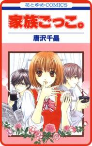 笑うかのこ様 無料 試し読みなら Amebaマンガ 旧 読書のお時間です