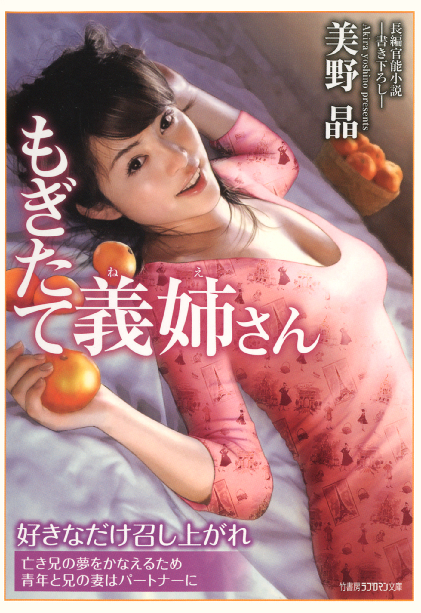 もぎたて義姉さん