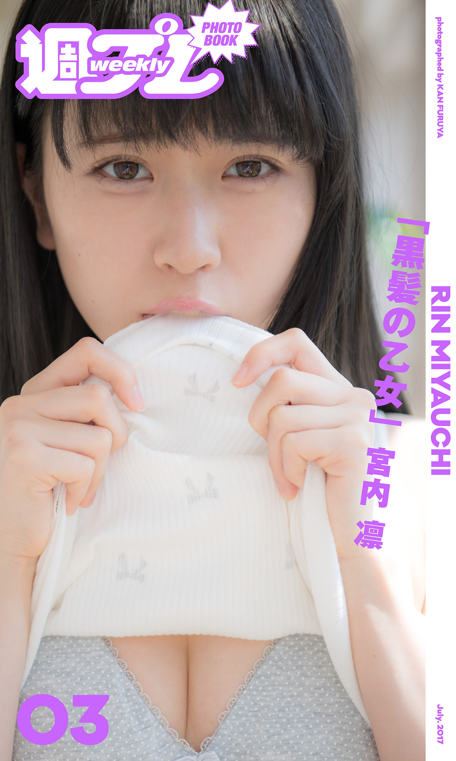 ＜週プレ PHOTO BOOK＞　宮内凛「黒髪の乙女」