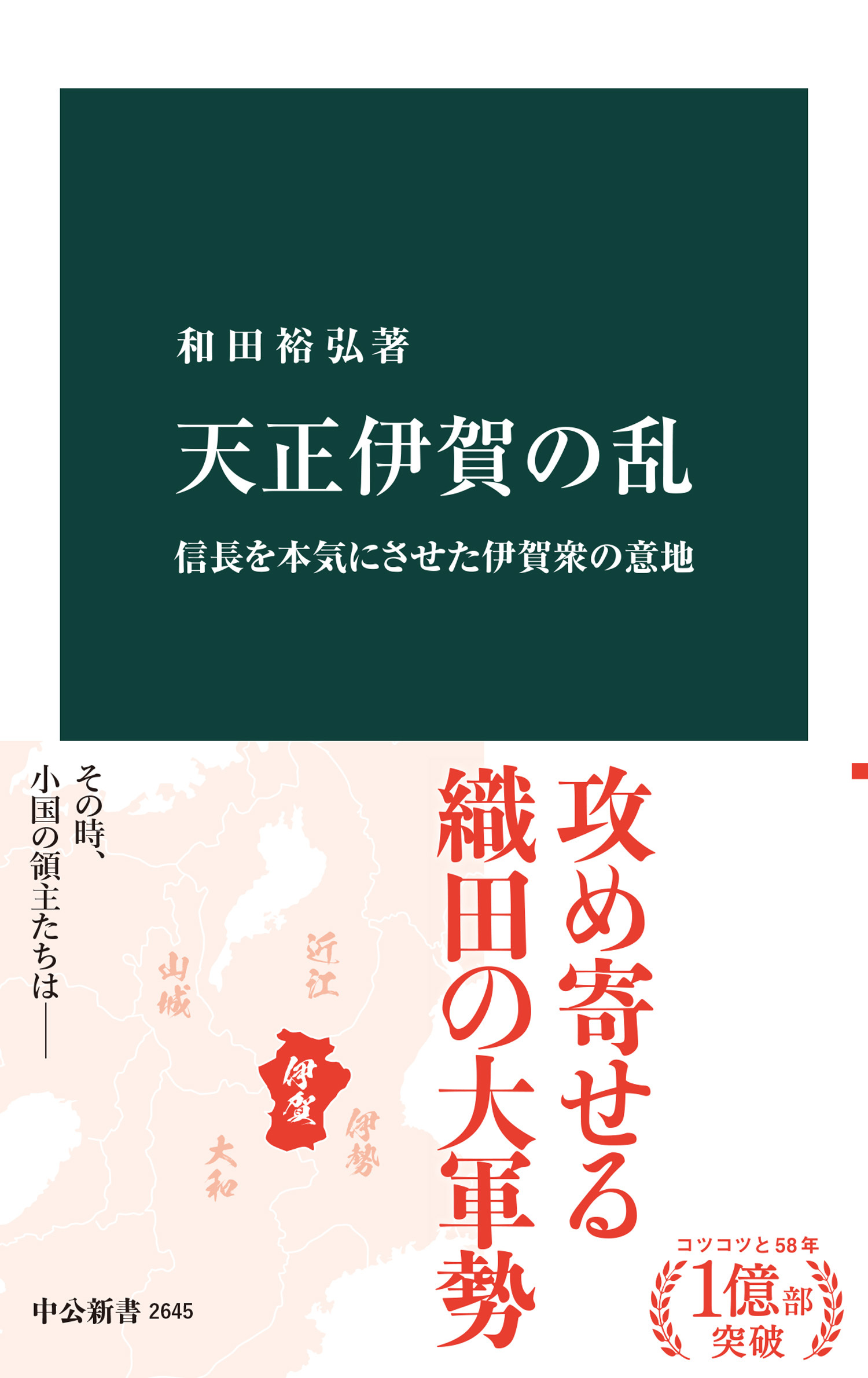 天正伊賀の乱　信長を本気にさせた伊賀衆の意地