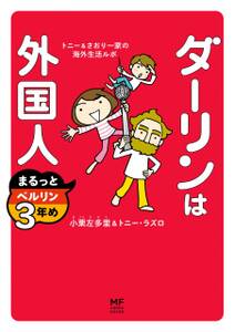 ダーリンは外国人 無料 試し読みなら Amebaマンガ 旧 読書のお時間です ダーリンは外国人 無料 試し読みなら Amebaマンガ 旧 読書のお時間です