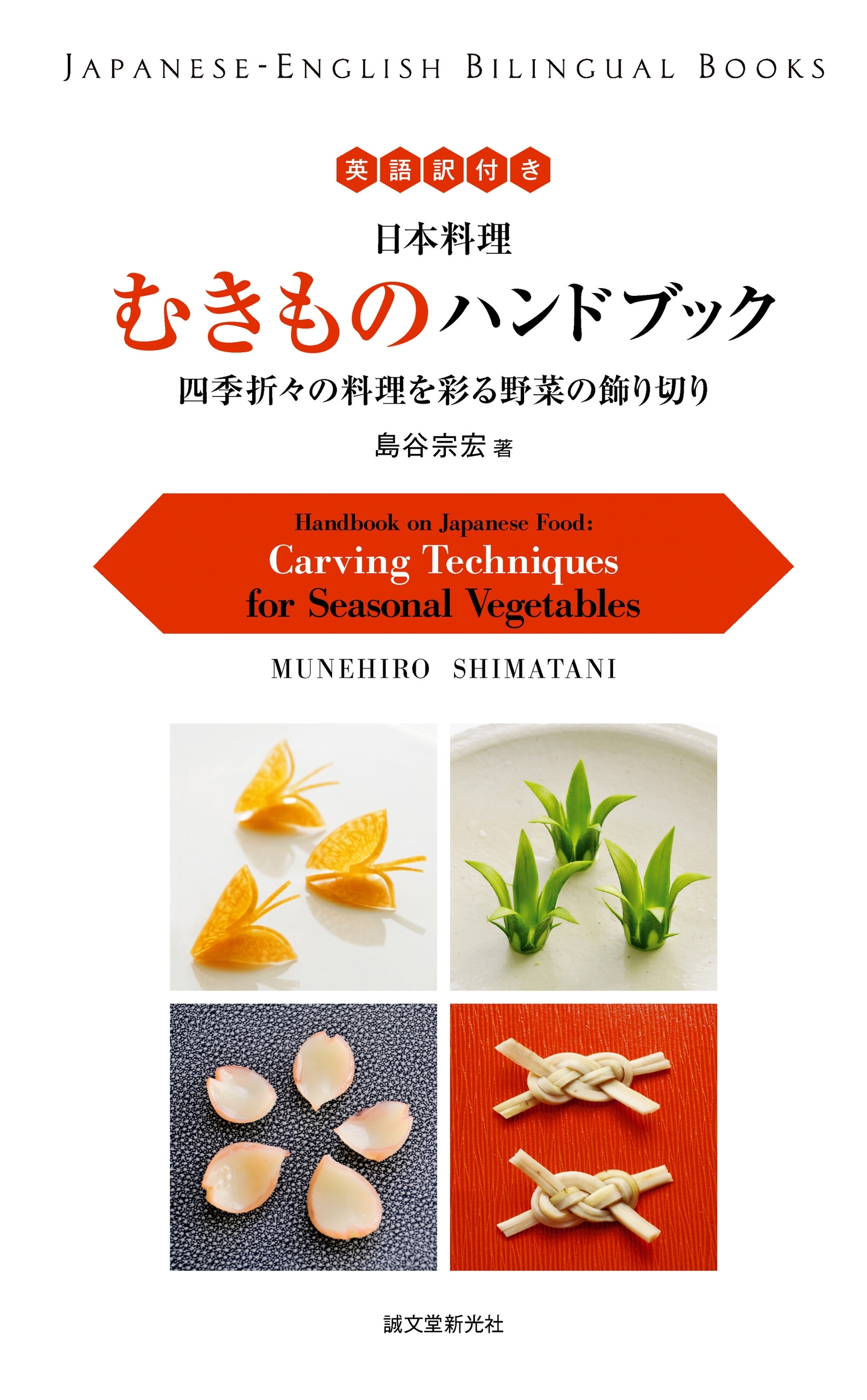 JAPANESE-ENGLISH BILINGUAL BOOKS