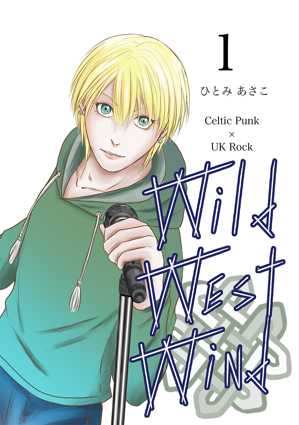 【期間限定　無料お試し版】Wild West Wind(1)