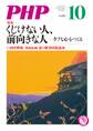 月刊誌PHP 2016年10月号