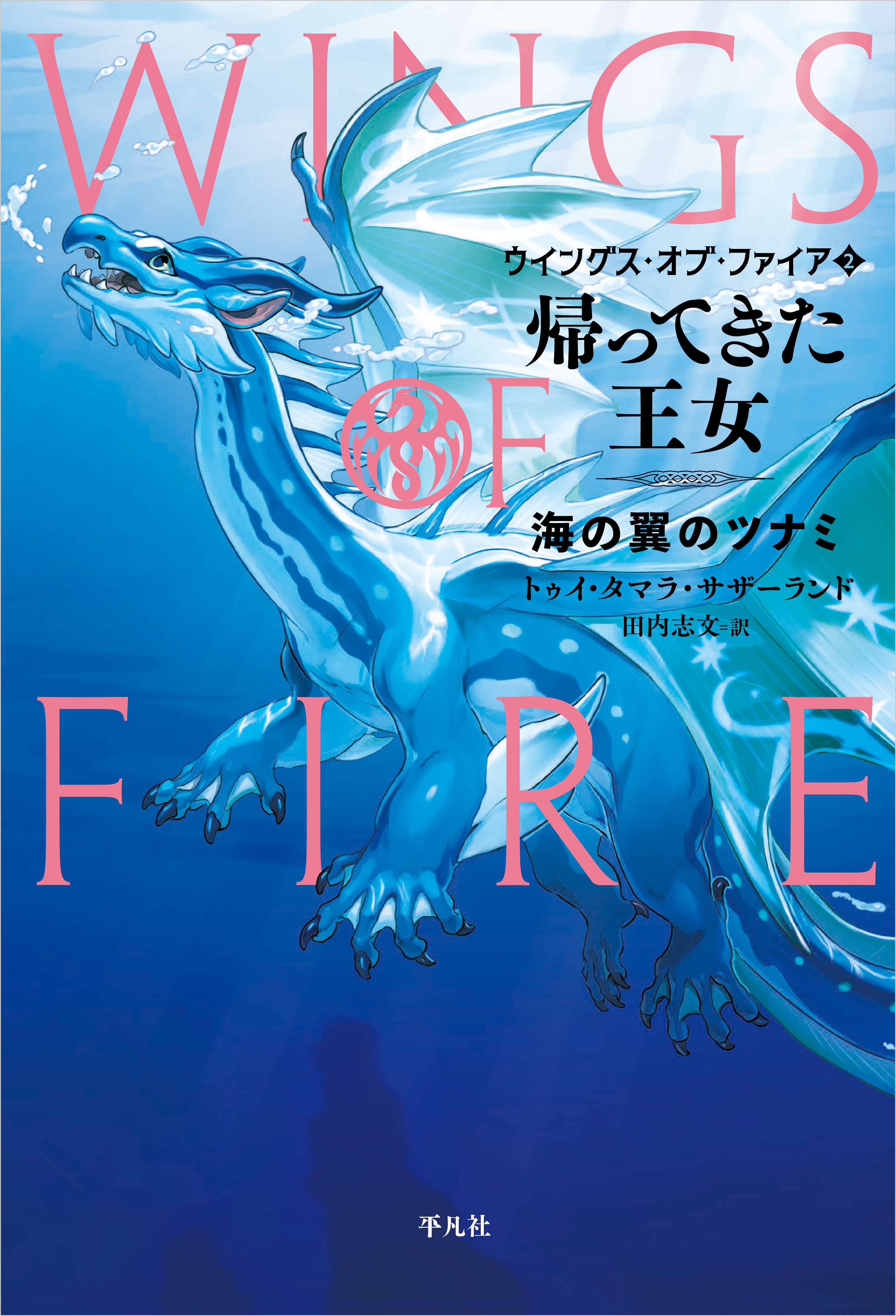 帰ってきた王女