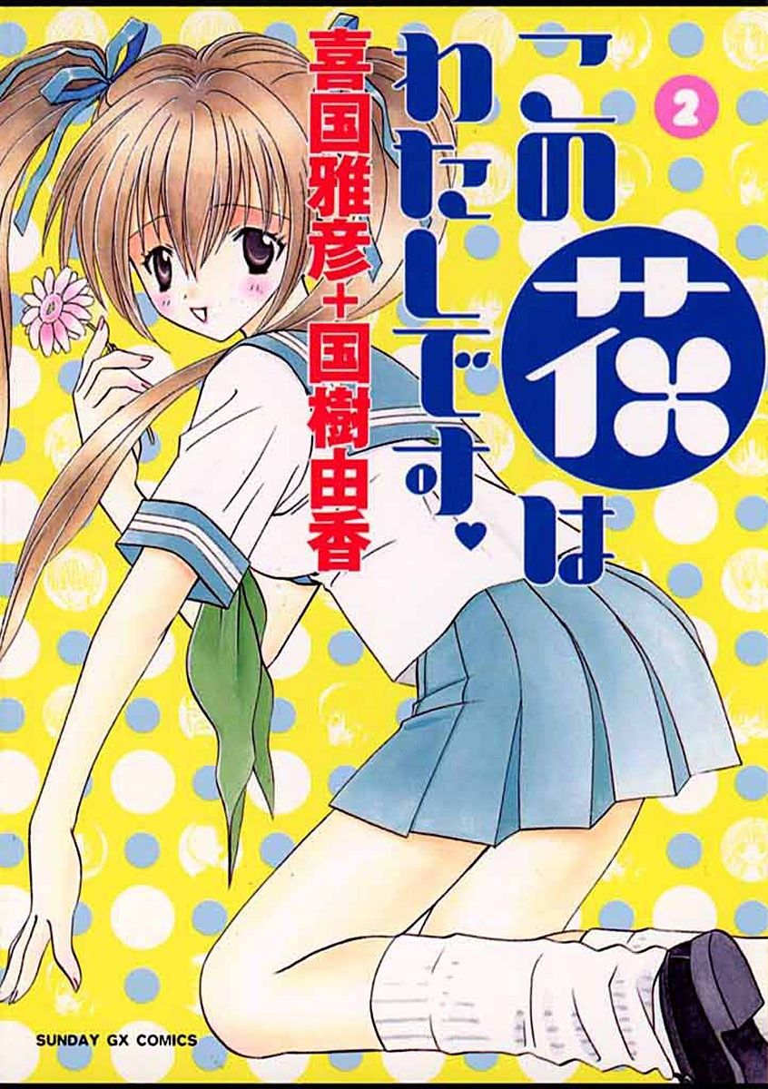 この花はわたしです。　2