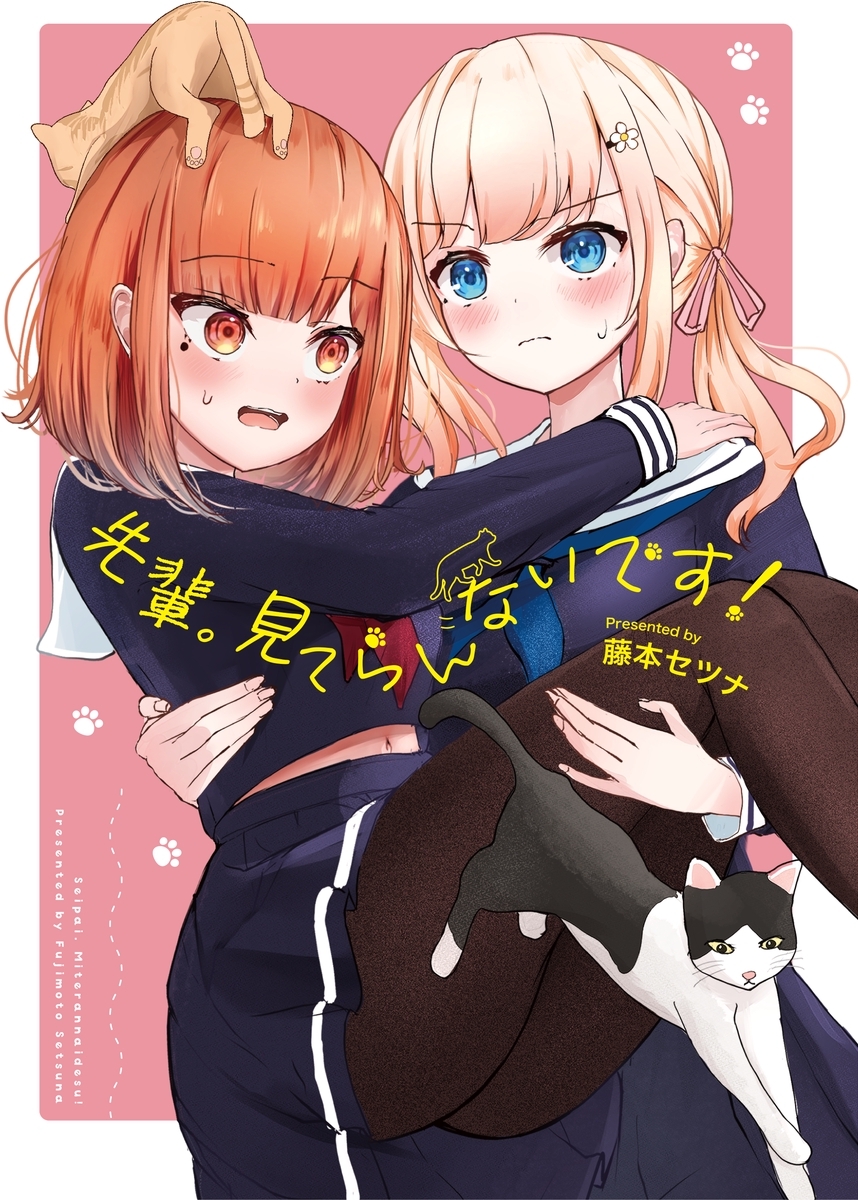 先輩。見てらんないです！