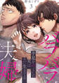 バラバラ夫婦~手足をなくした夫はまだ生きてる【電子単行本版】3