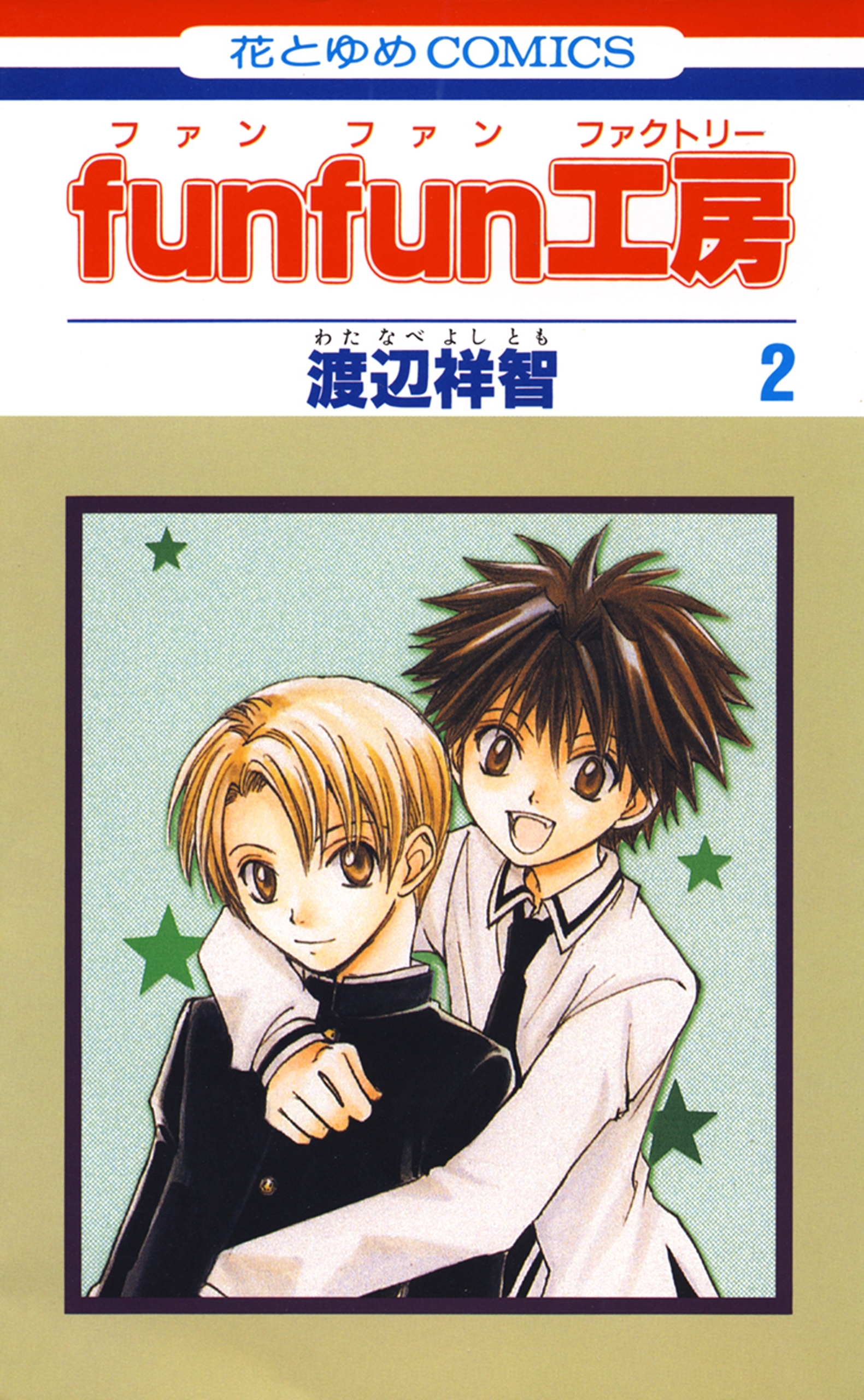 funfun工房（２）