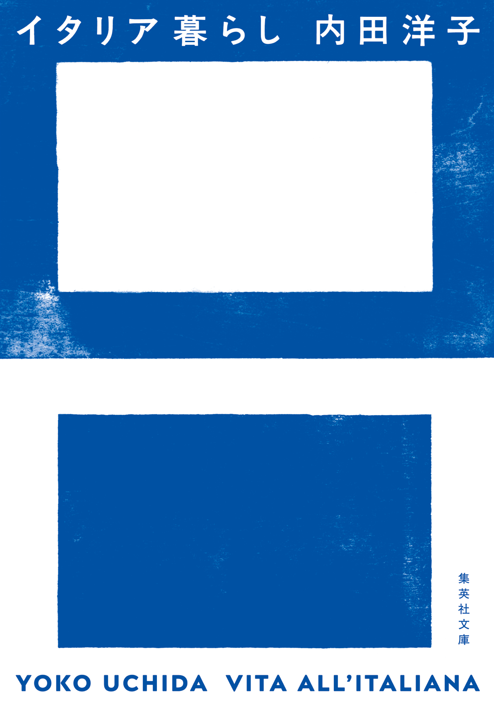 イタリア暮らし