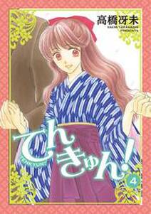 こっちむいてラブ 1 無料 試し読みなら Amebaマンガ 旧 読書のお時間です こっちむいてラブ 1 無料 試し読みなら Amebaマンガ 旧 読書のお時間です