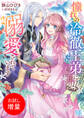 【期間限定 試し読み増量版】憧れの冷徹王弟に溺愛されています【特典SS付】
