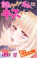 Love Jossie 誰かが私にキスをした。(1)