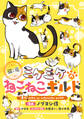 このマンガがすごい! comics 猫と竜 ミケミケのねこねこギルド 【単話版】第12話前編(22)
