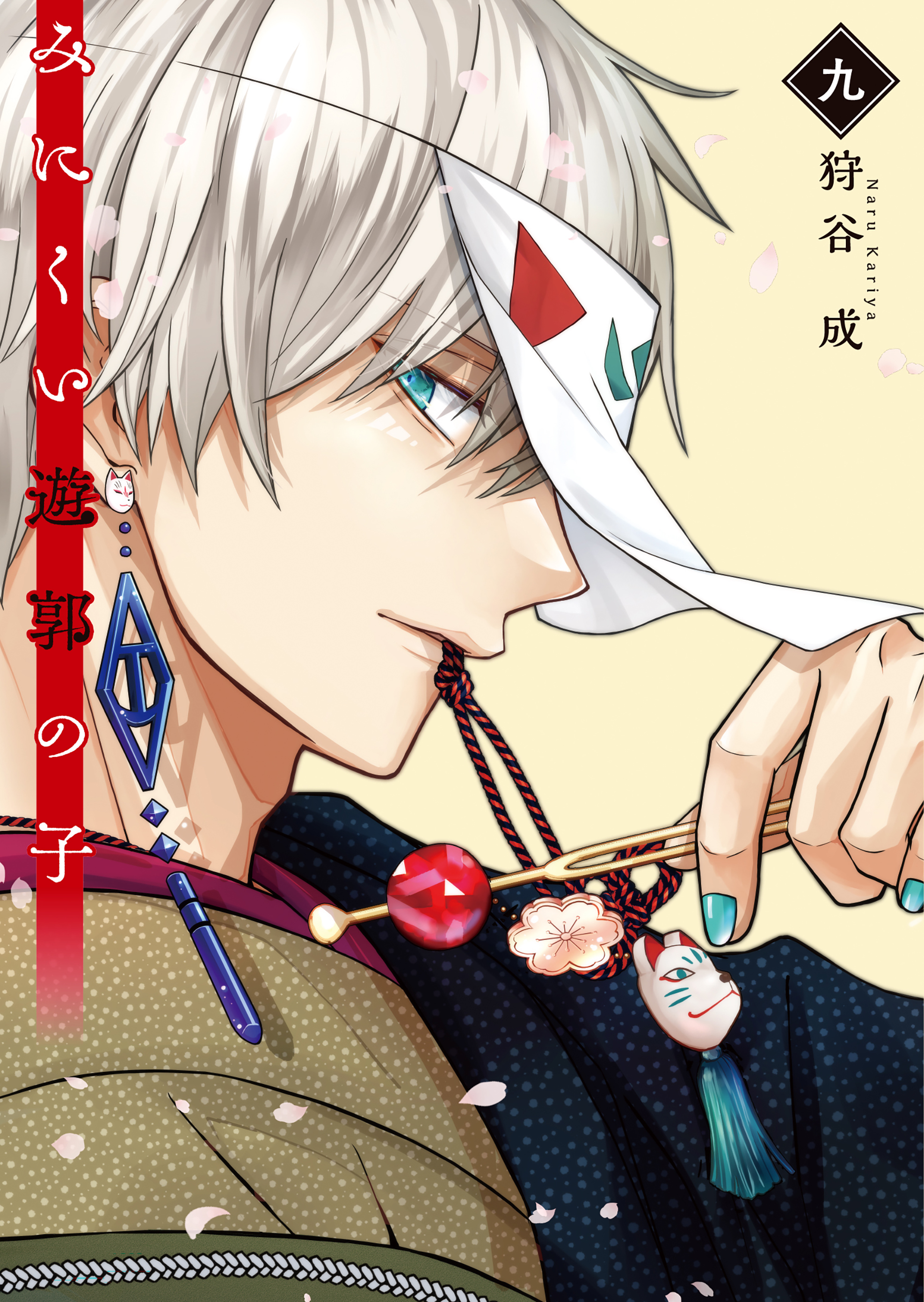 みにくい遊郭の子