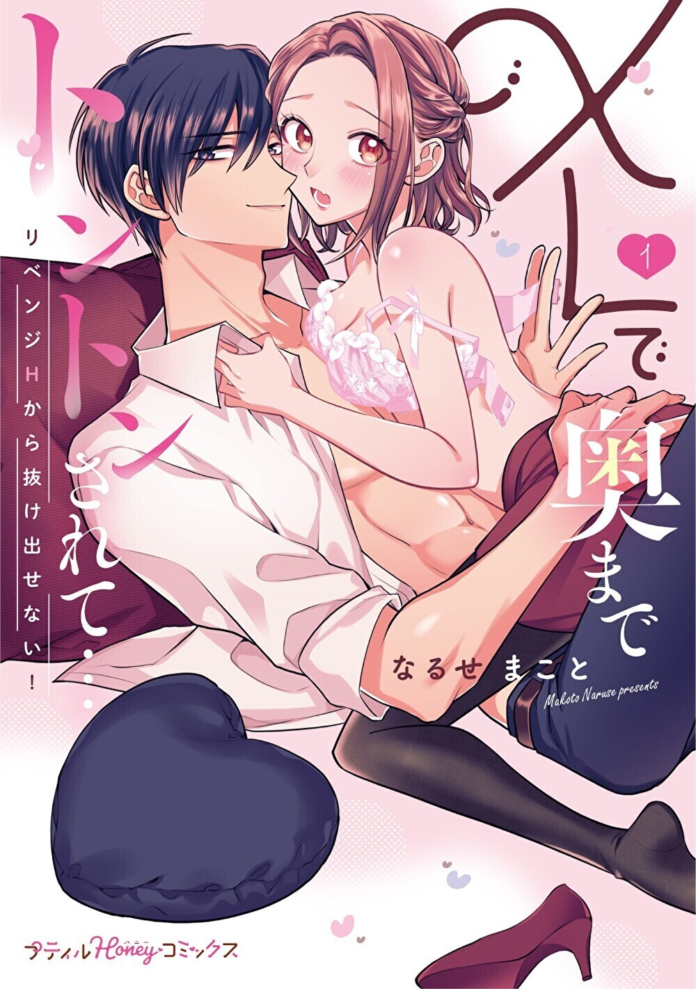 XLで奥までトントンされて…リベンジHから抜け出せない！