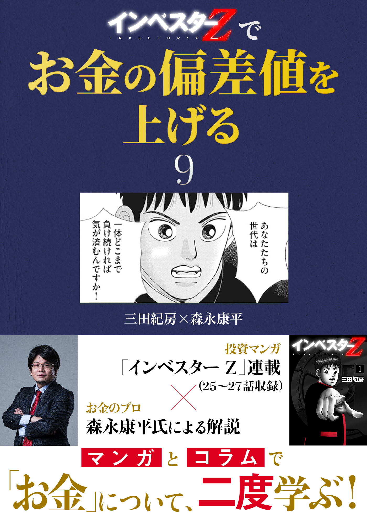 『インベスターZ』でお金の偏差値を上げる(9)