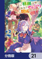 スキル『植樹』を使って追放先でのんびり開拓はじめます【分冊版】 21