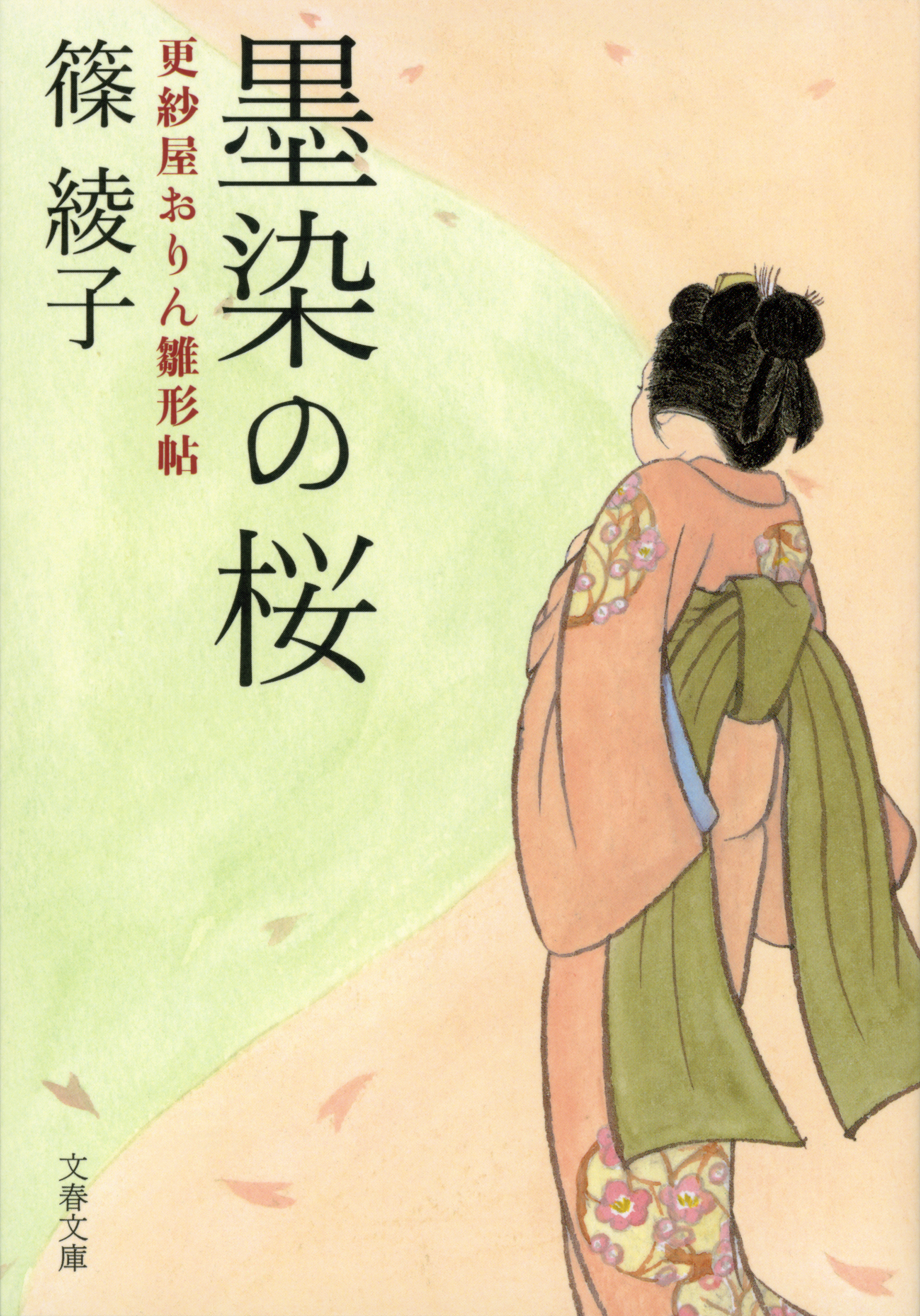 墨染の桜　更紗屋おりん雛形帖