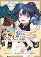 【期間限定 試し読み増量版】イチャつくのに邪魔だからとパーティ追放されました!~それなら不労所得目指して賃貸経営いたします~: 1【イラスト特典付】