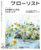 フローリスト2024年10月号