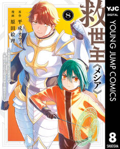 救世主《メシア》~異世界を救った元勇者が魔物のあふれる現実世界を無双する~