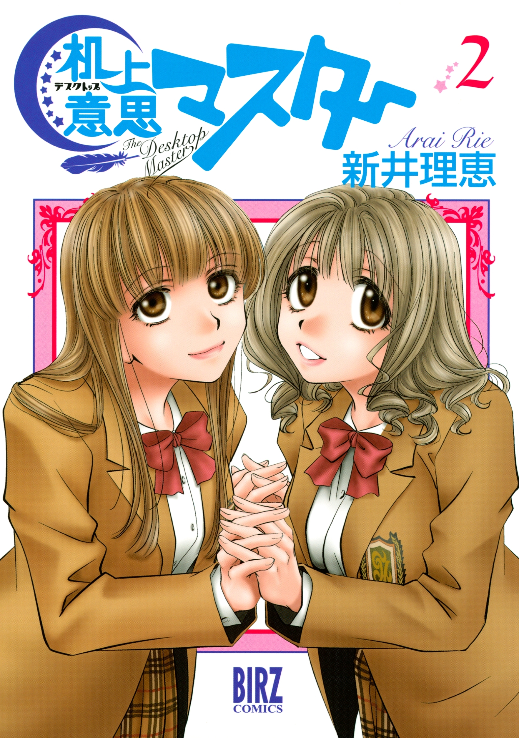 机上意思マスター（２）