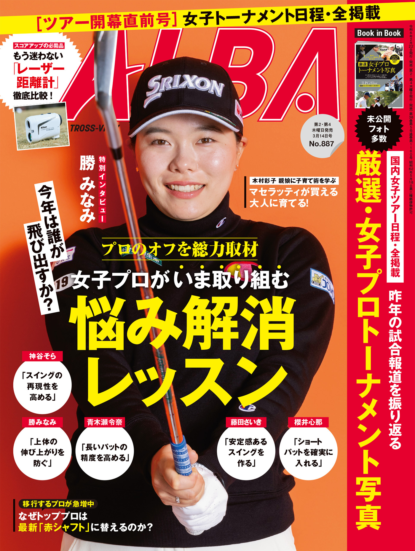 アルバトロス・ビュー  No.887