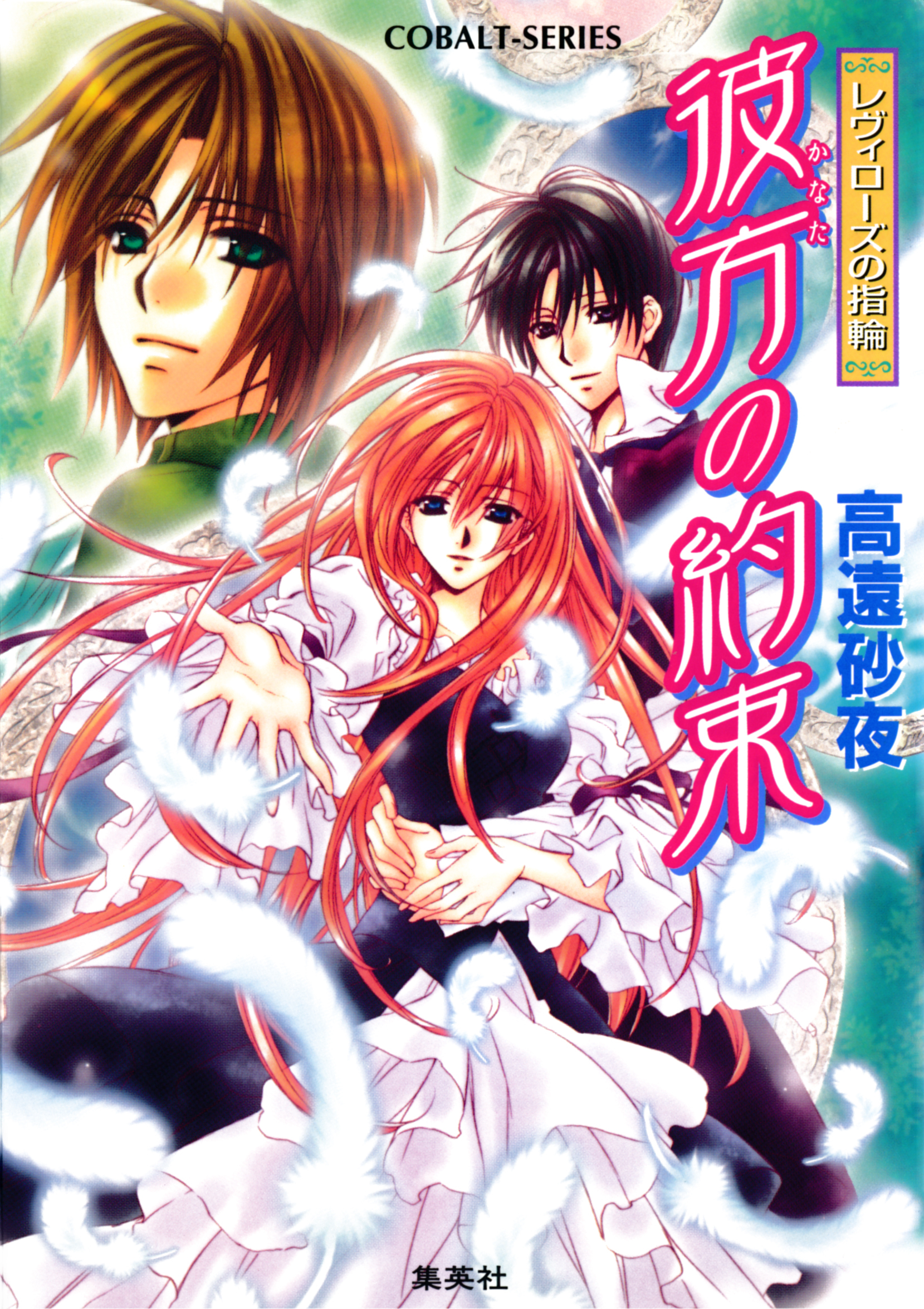 レヴィローズの指輪