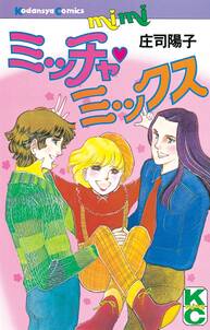 危険な二人 無料 試し読みなら Amebaマンガ 旧 読書のお時間です