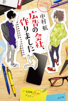 広告の会社、作りました