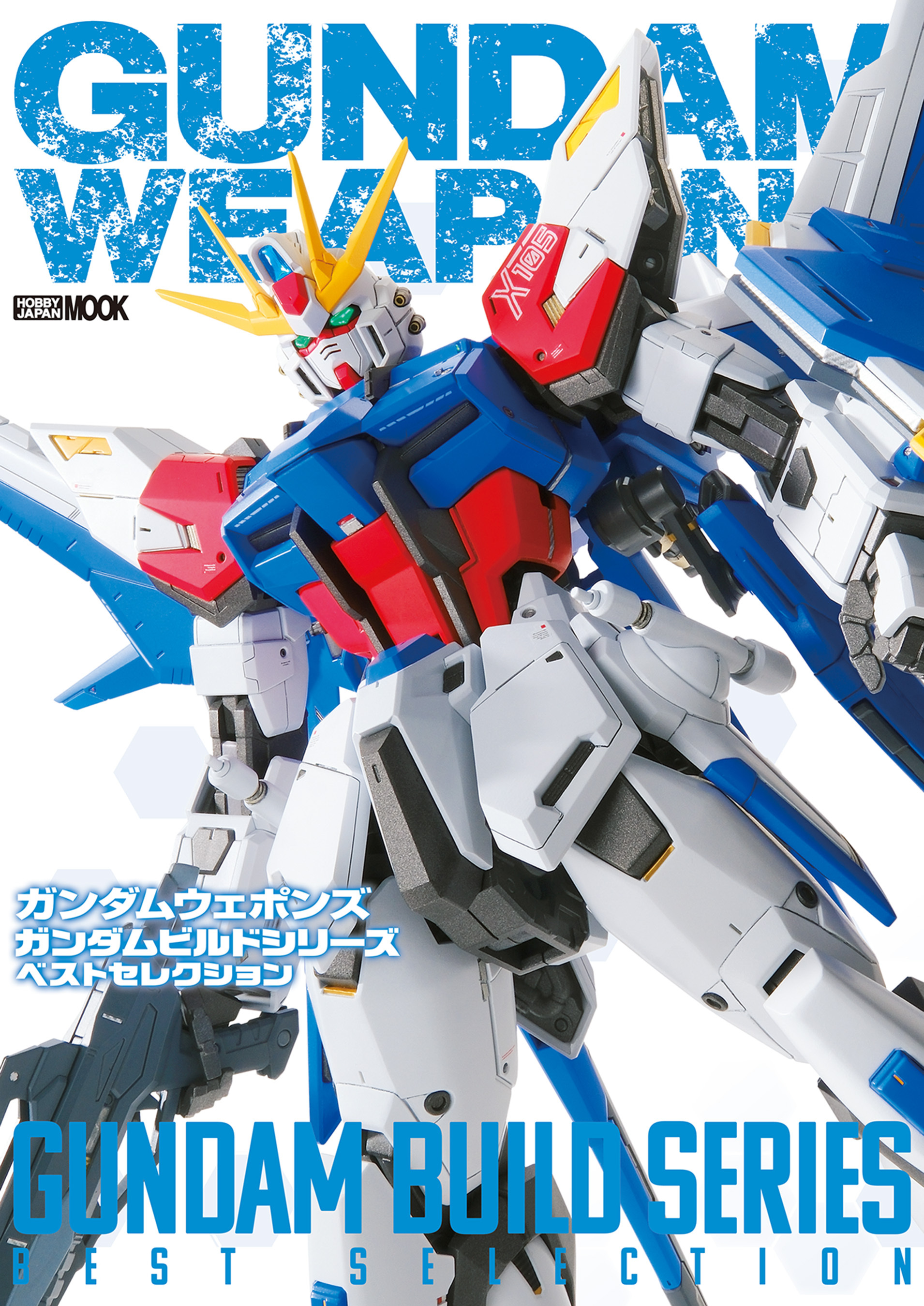 ガンダムウェポンズ