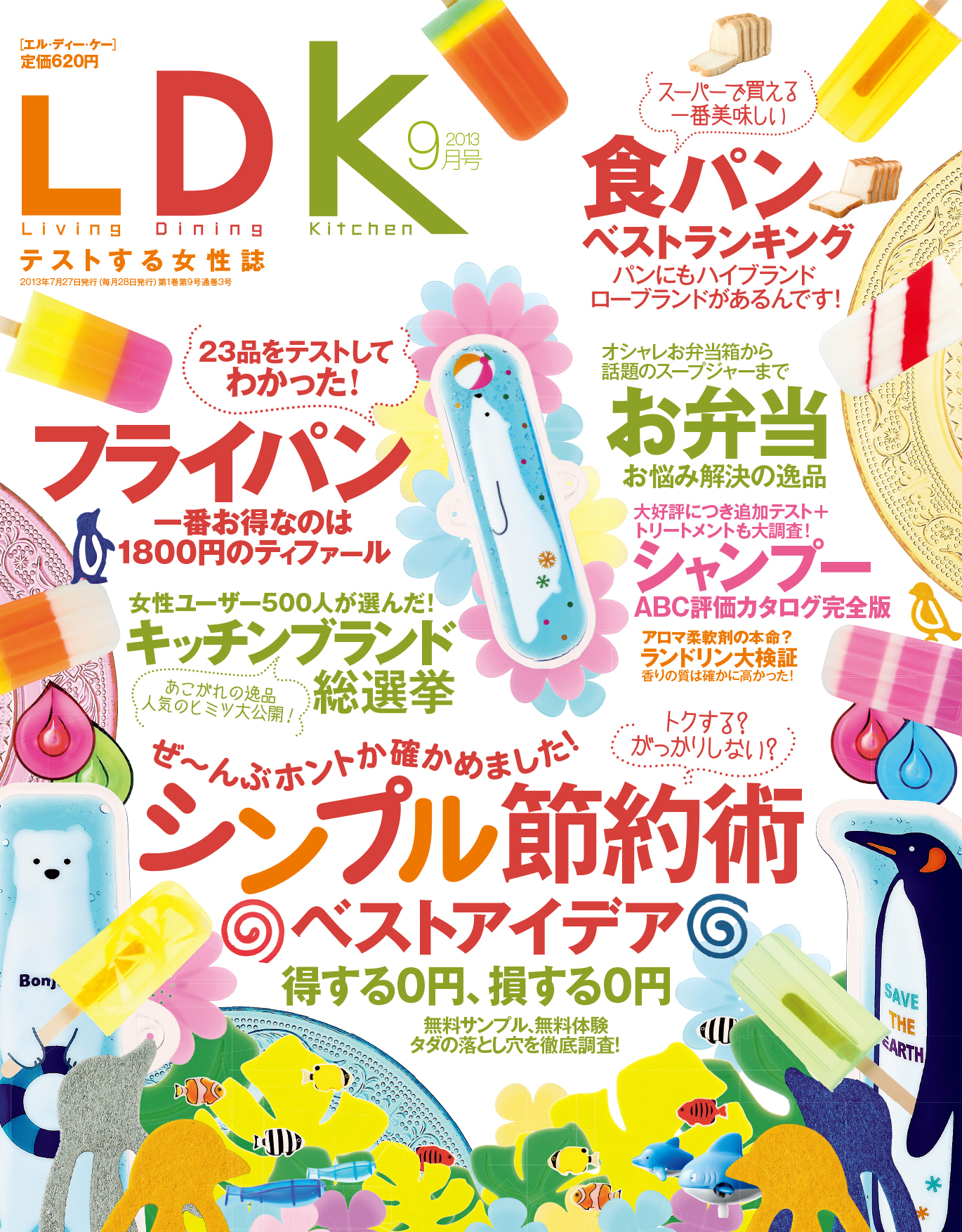 LDK 2013年 9月号
