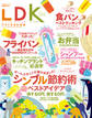 LDK 2013年 9月号
