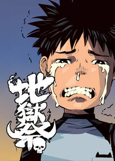 地獄祭【フルカラー】【タテヨミ】(30)