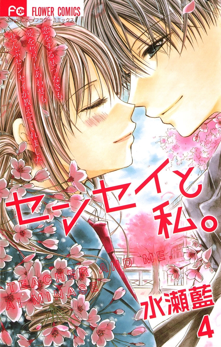 水瀬藍の作品一覧・作者情報|人気漫画を無料で試し読み・全巻お
