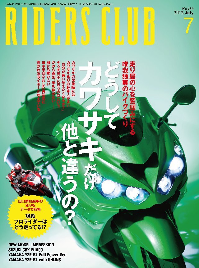 RIDERS CLUB 2012年7月号 No.459