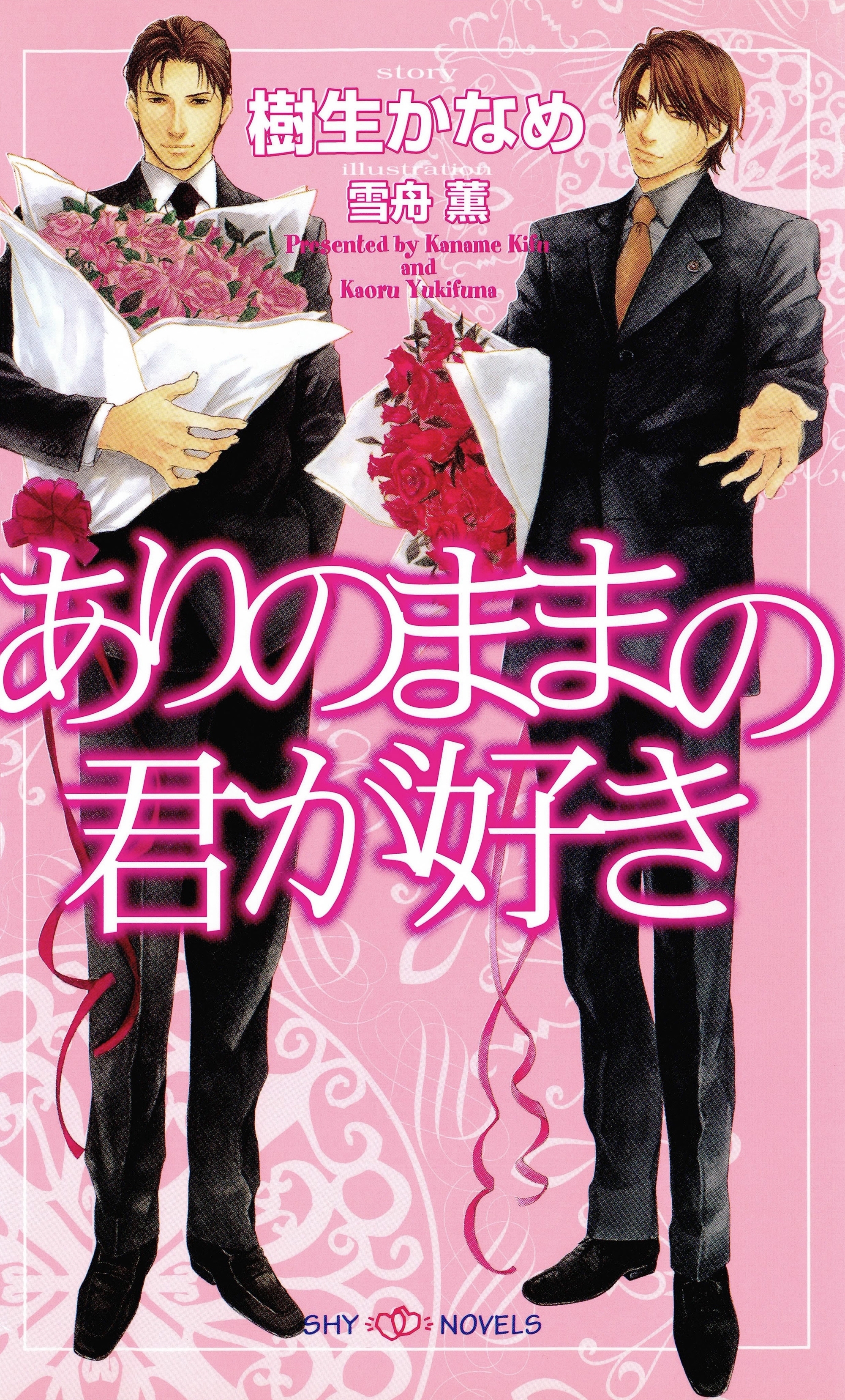 ありのままの君が好き