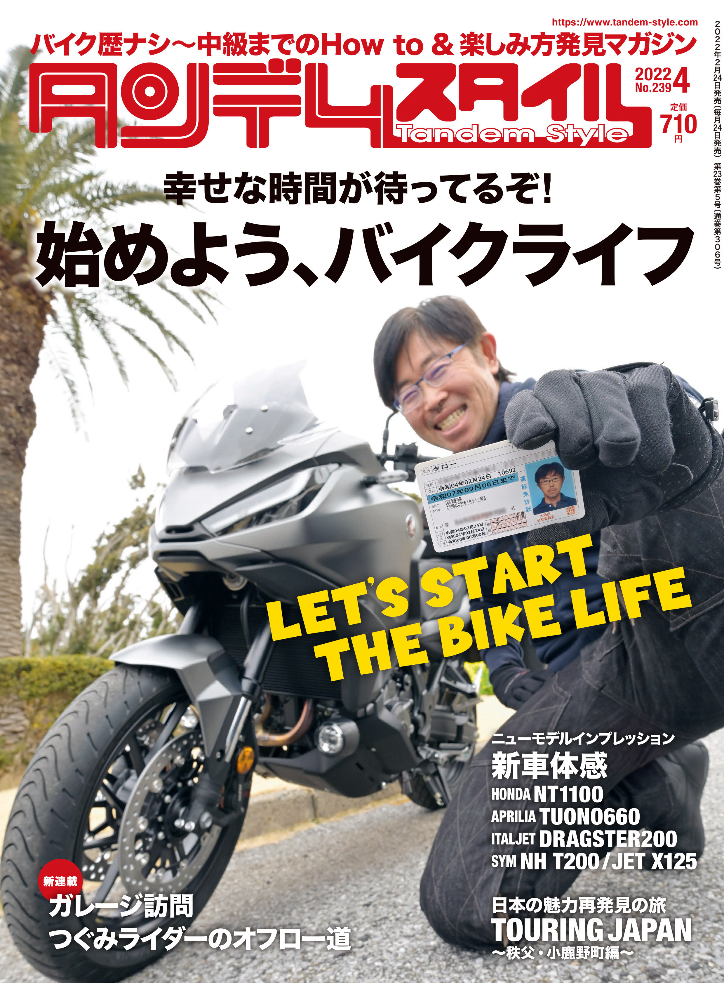 タンデムスタイル 2022年4月号